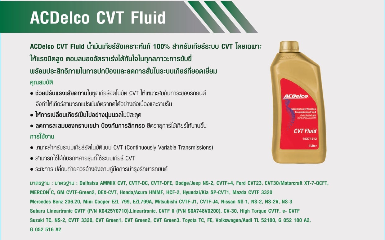 น้ำมันเกียร์, น้ำมันเกียร์ เอซีเดลโก้