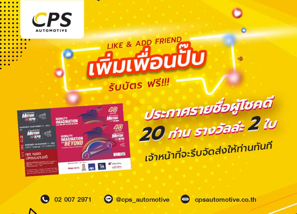 ประกาศรายชื่อผู้โชคดี ได้รับบัตร MOTOR EXPO 2023, ประกาศรายชื่อผู้โชคดี ได้รับบัตร                            &#8221; MOTOR EXPO 2023 &#8220;