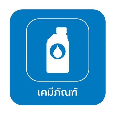 สารหล่อลื่น และเคมีภัณฑ์ Lubricants and Chemicals, สารหล่อลื่น และเคมีภัณฑ์ (Lubricants and Chemicals)