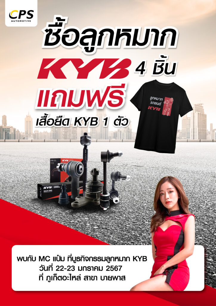 สุดพิเศษ Promotion จาก KYB, สุดพิเศษ Promotion จาก KYB