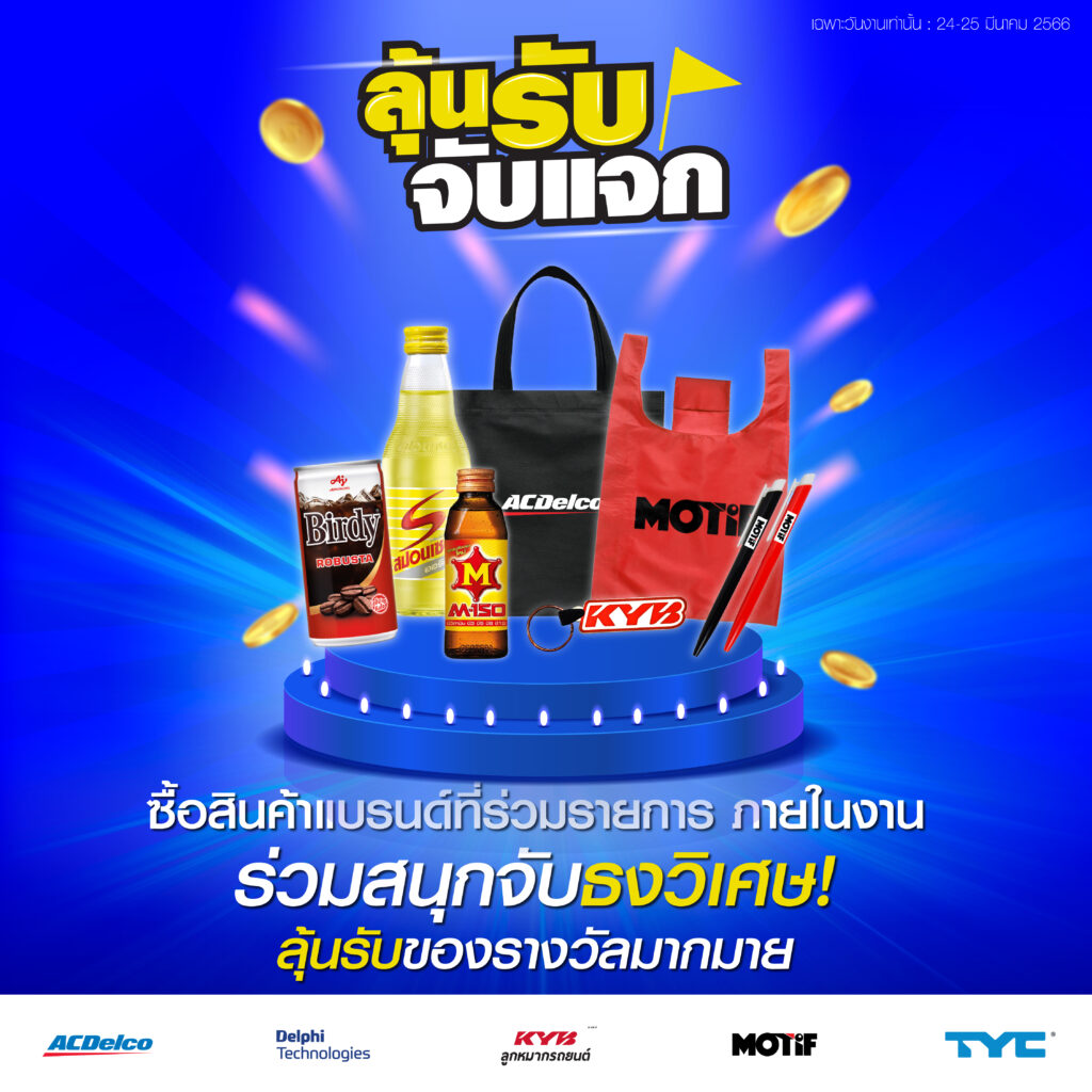 ROADSHOW ศรีสยามกลการ, ROADSHOW ศรีสยามกลการ